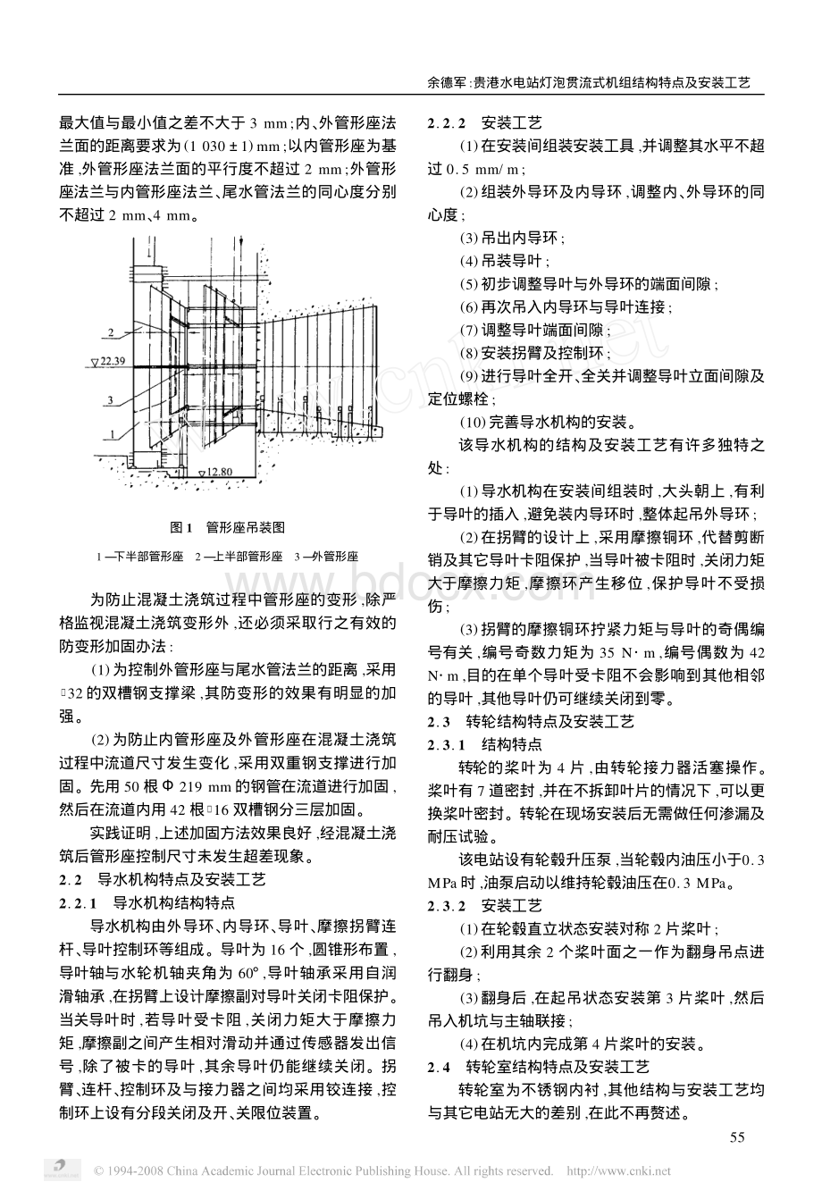 灯泡贯流式机组结构特点及安装工艺_精品文档.pdf_第2页