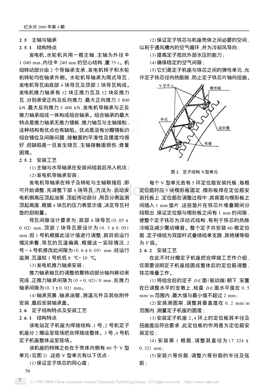 灯泡贯流式机组结构特点及安装工艺_精品文档.pdf_第3页