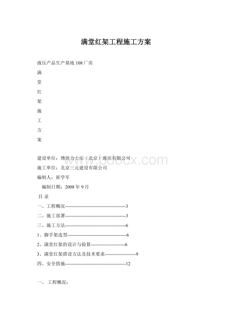 满堂红架工程施工方案.docx_第1页