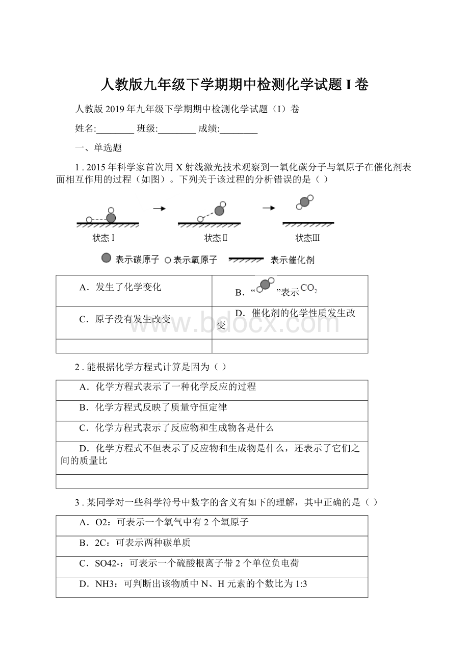 人教版九年级下学期期中检测化学试题I卷.docx_第1页