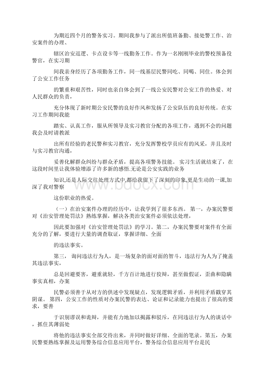 警校实习周记.docx_第3页