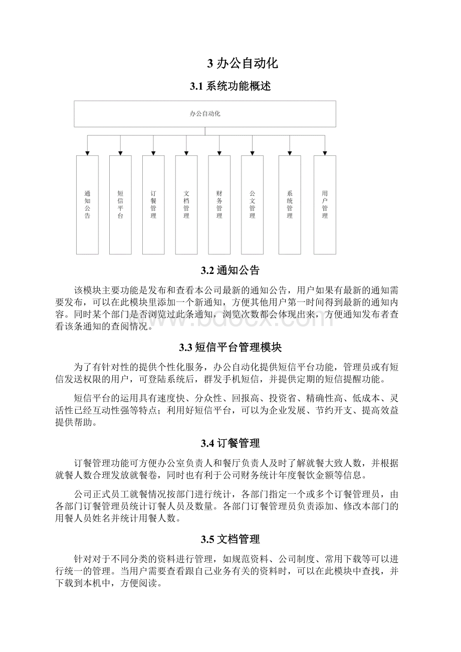 物流综合运营平台解决方案Word下载.docx_第3页