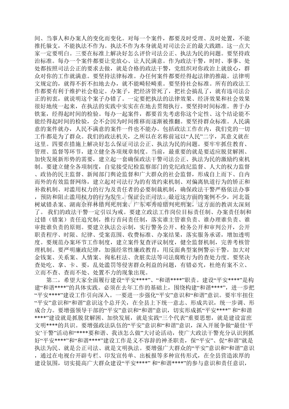 在全县政法工作会议上的讲话3.docx_第3页