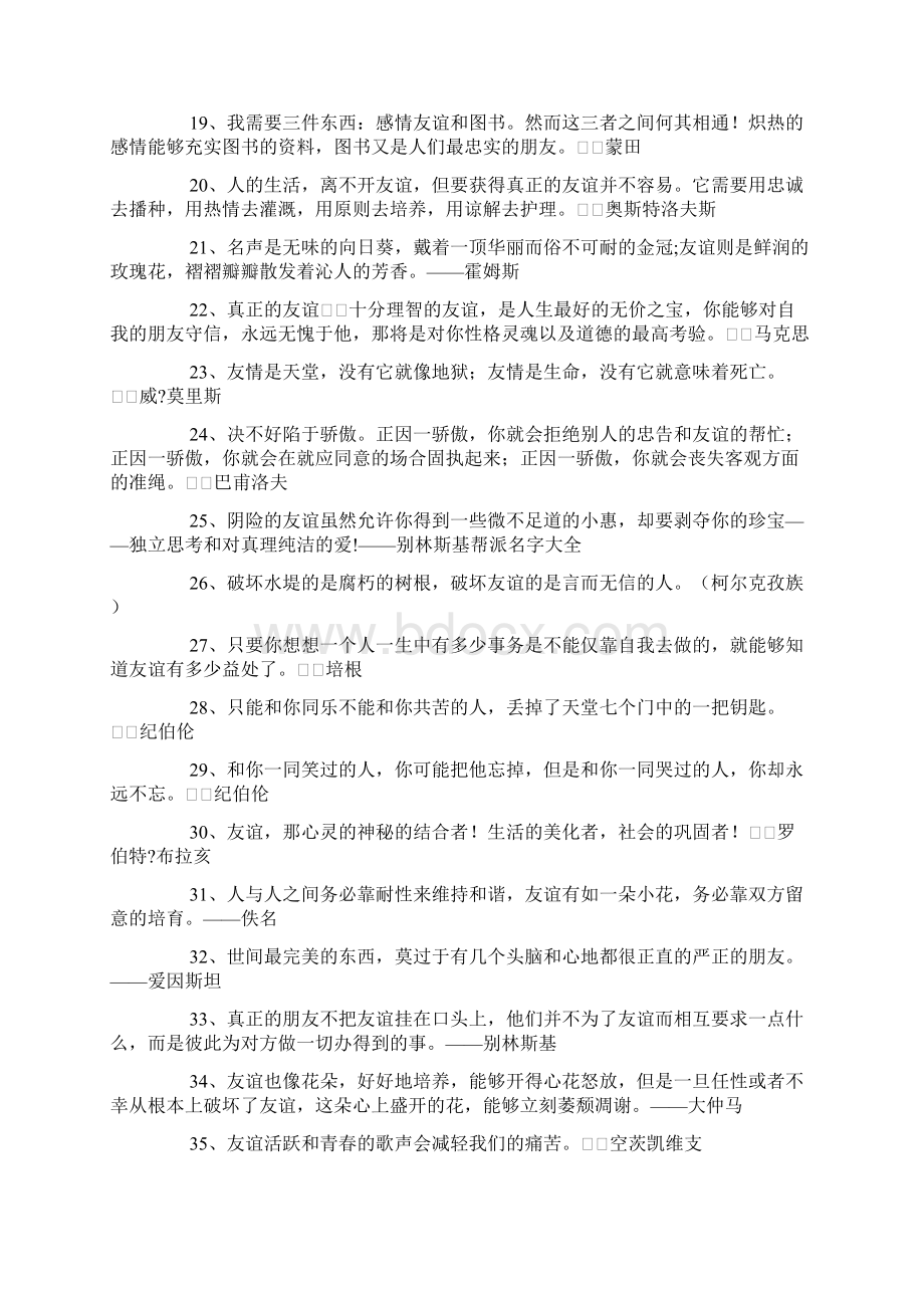 关于友谊的格言Word格式文档下载.docx_第2页