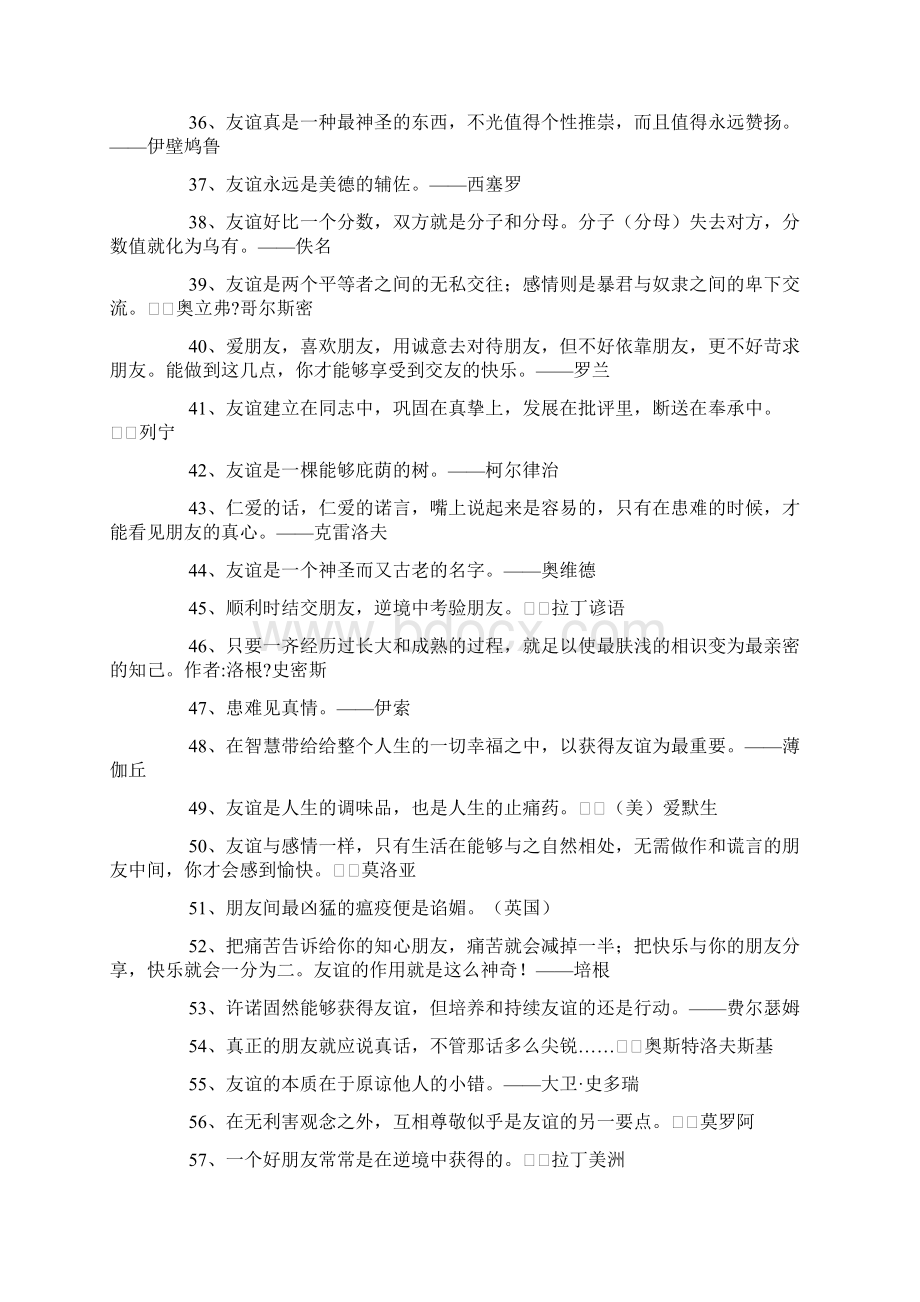 关于友谊的格言Word格式文档下载.docx_第3页