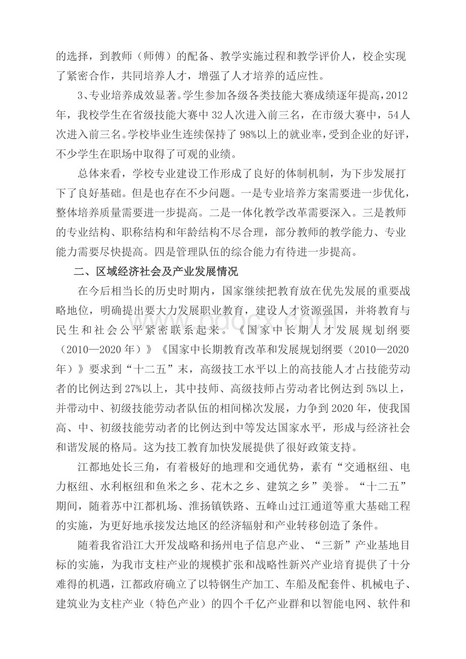 学校专业建设规划文档格式.doc_第2页