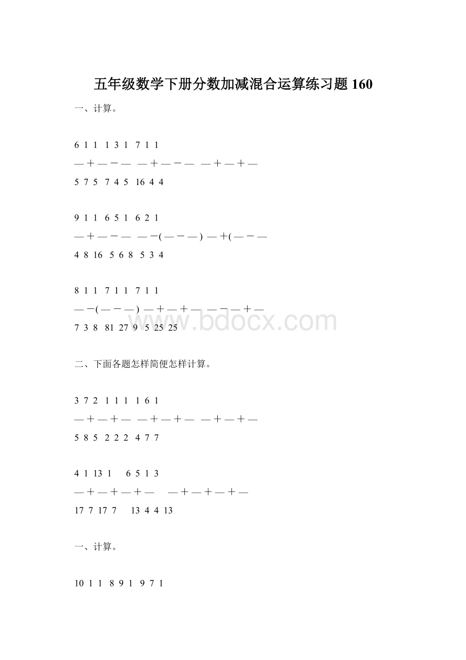 五年级数学下册分数加减混合运算练习题160.docx_第1页