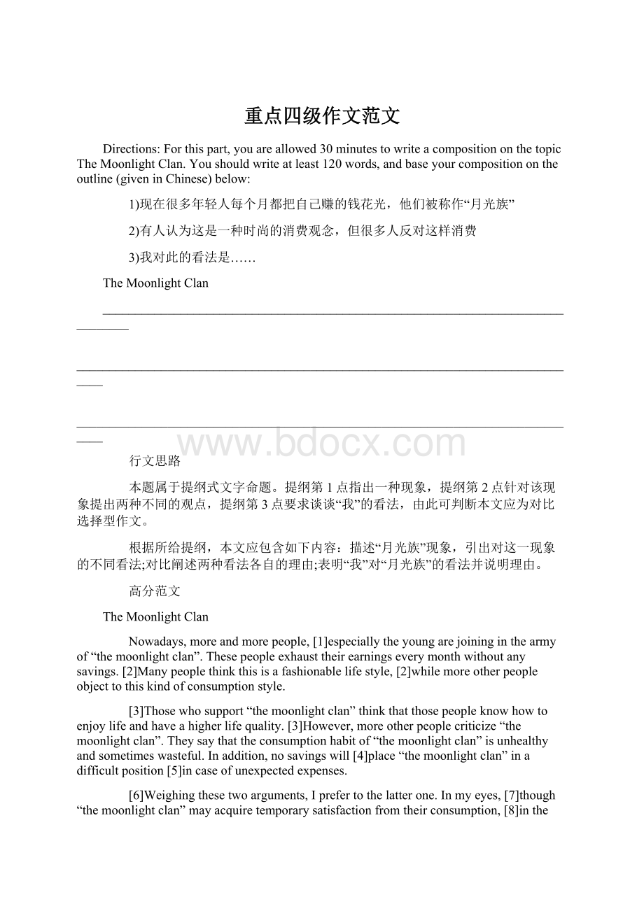 重点四级作文范文Word文档格式.docx