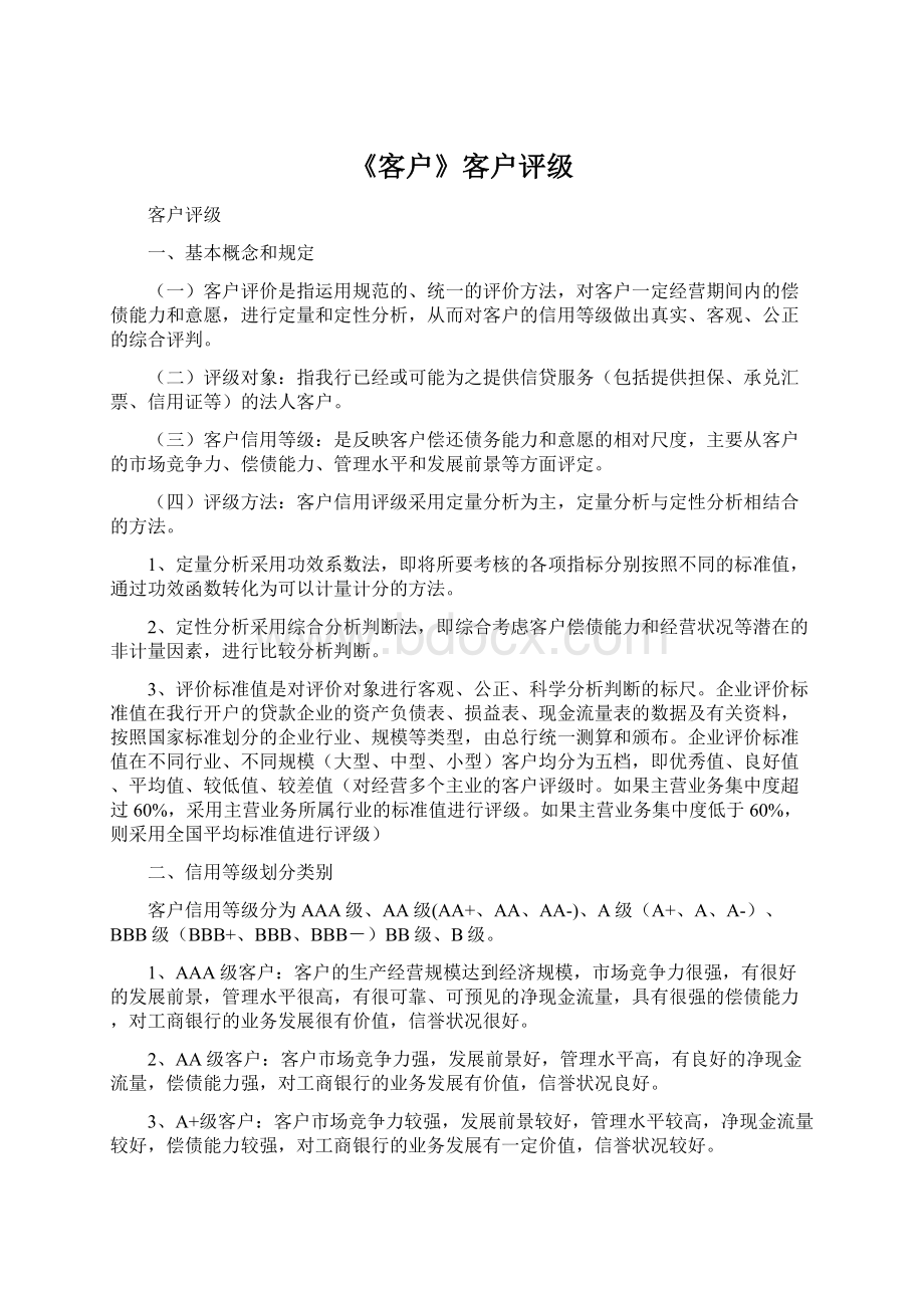 《客户》客户评级.docx_第1页