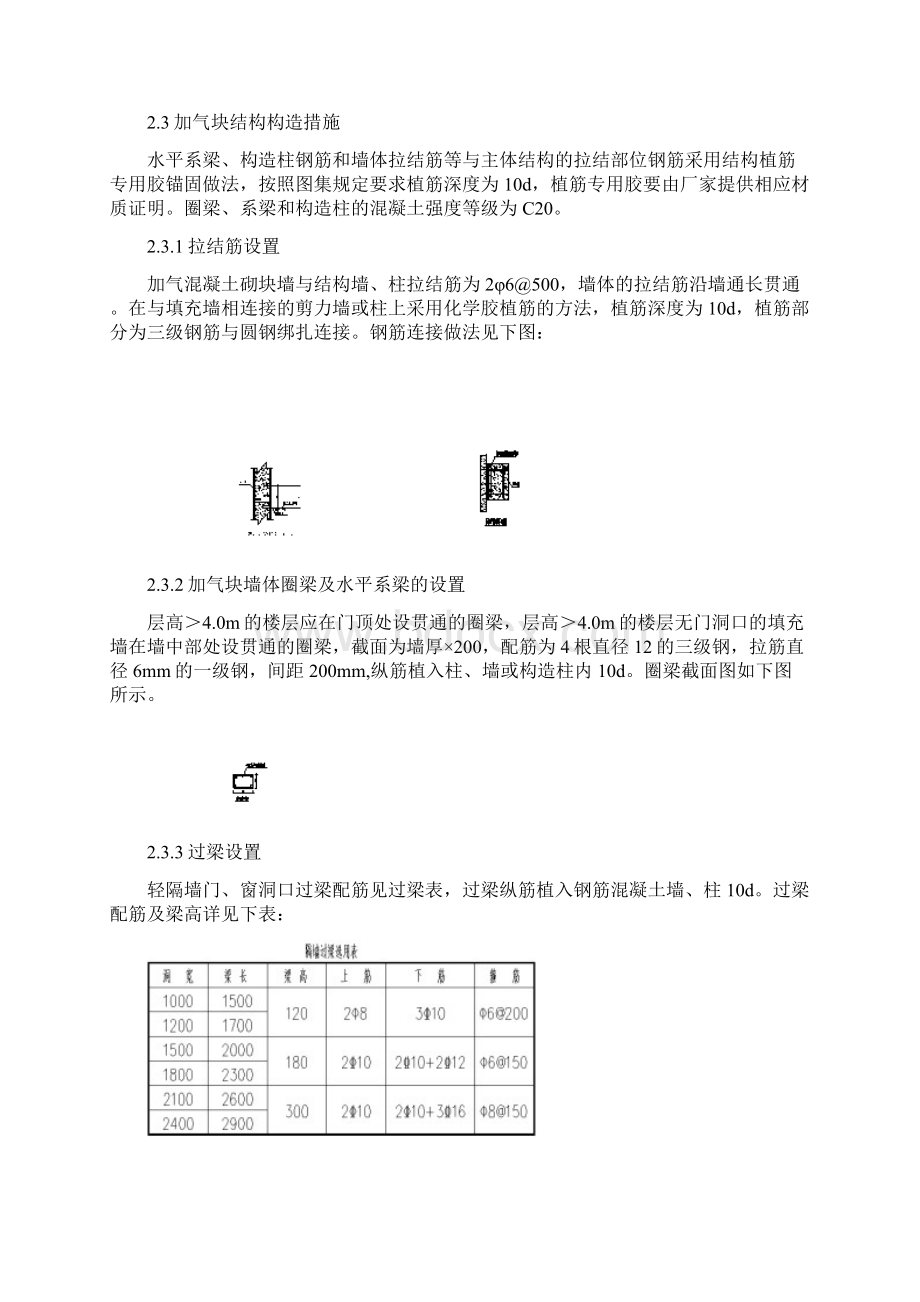 蒸压加气混凝土砌块砌筑技术交底记录大全.docx_第2页