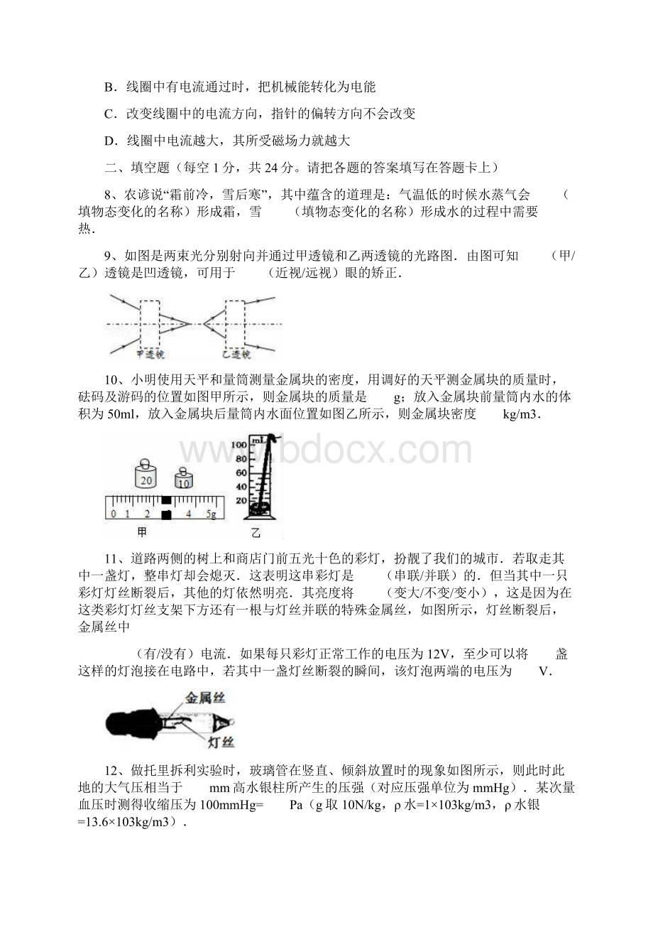 广东省届中考物理考前模拟试题一Word格式.docx_第3页