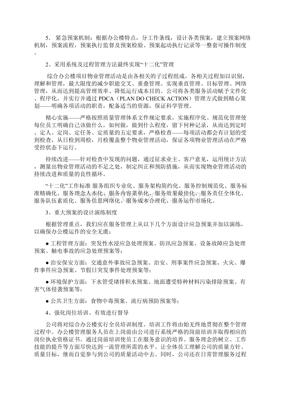 综合办公楼物业管理方案管理制度.docx_第3页