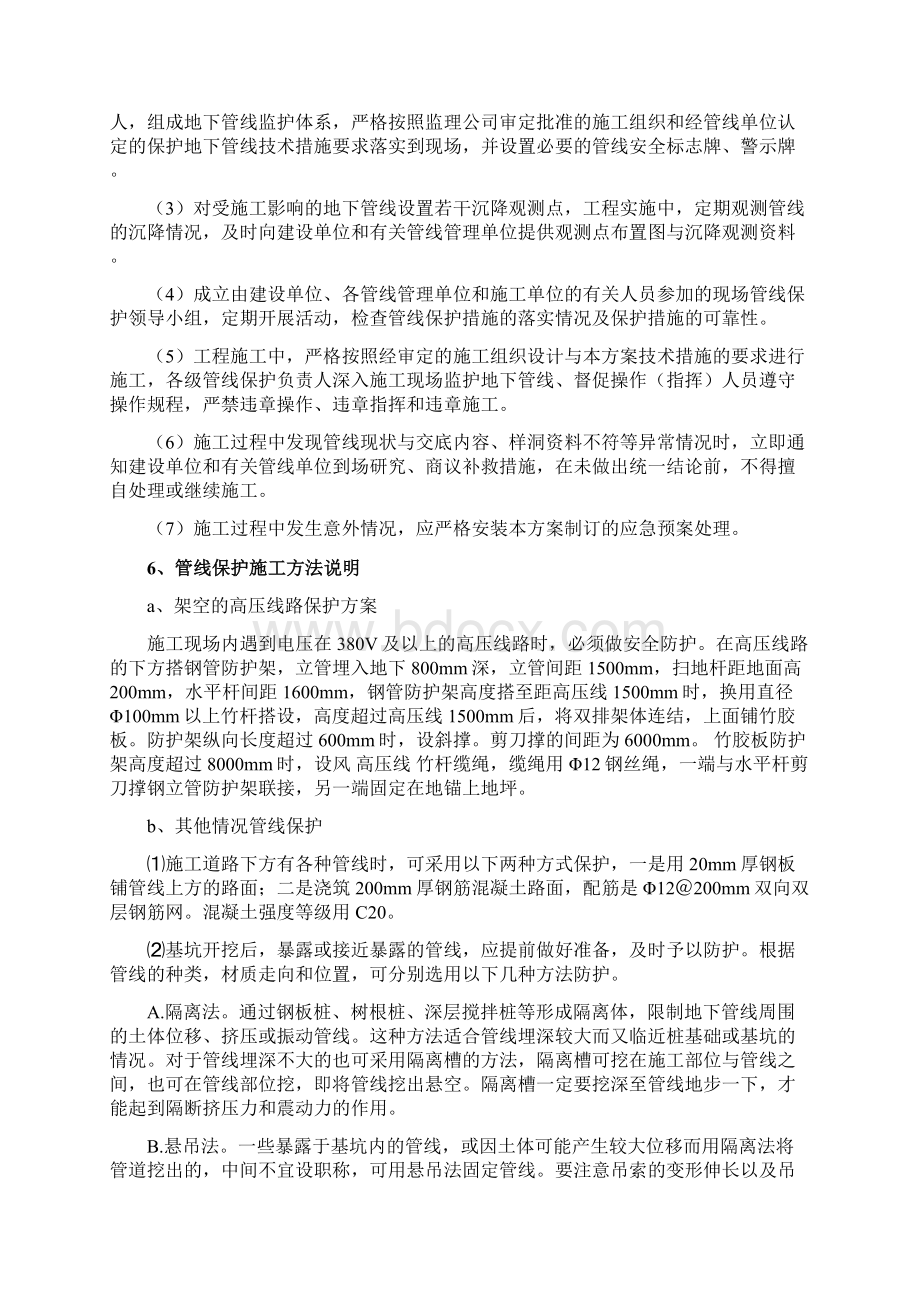 市政工程管线保护专项方案.docx_第3页