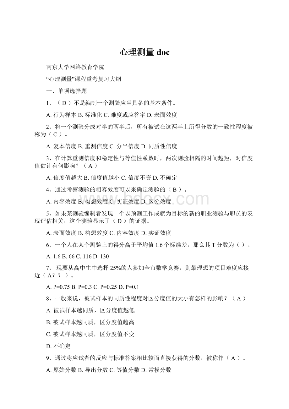 心理测量doc.docx_第1页