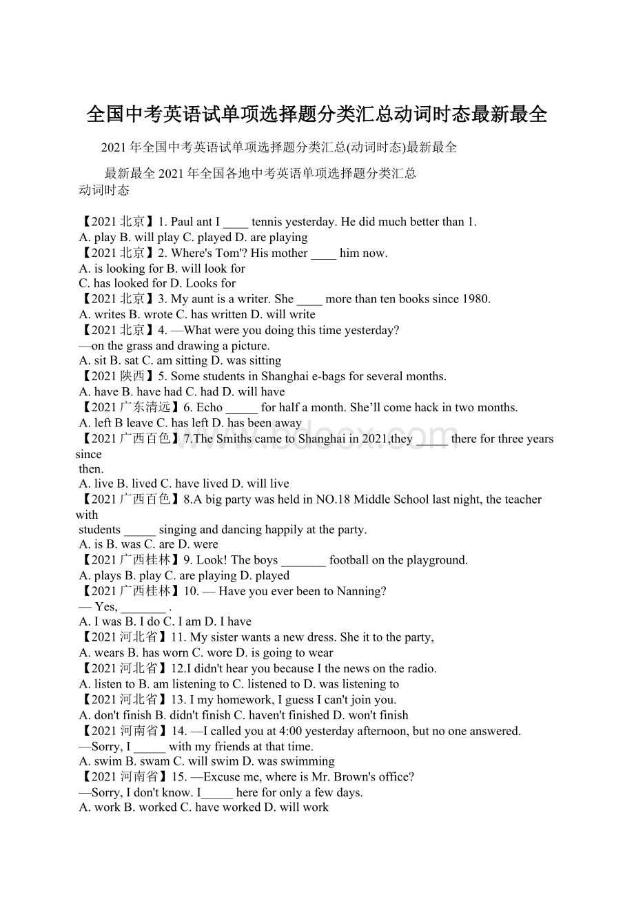 全国中考英语试单项选择题分类汇总动词时态最新最全Word格式.docx