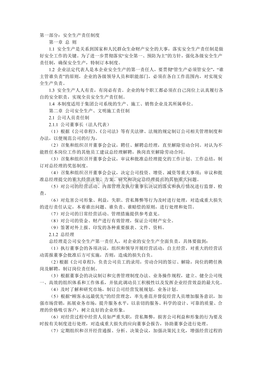 各级安全生产责任制安全生产规章制度目录及文件操作规程一_精品文档Word文档格式.doc