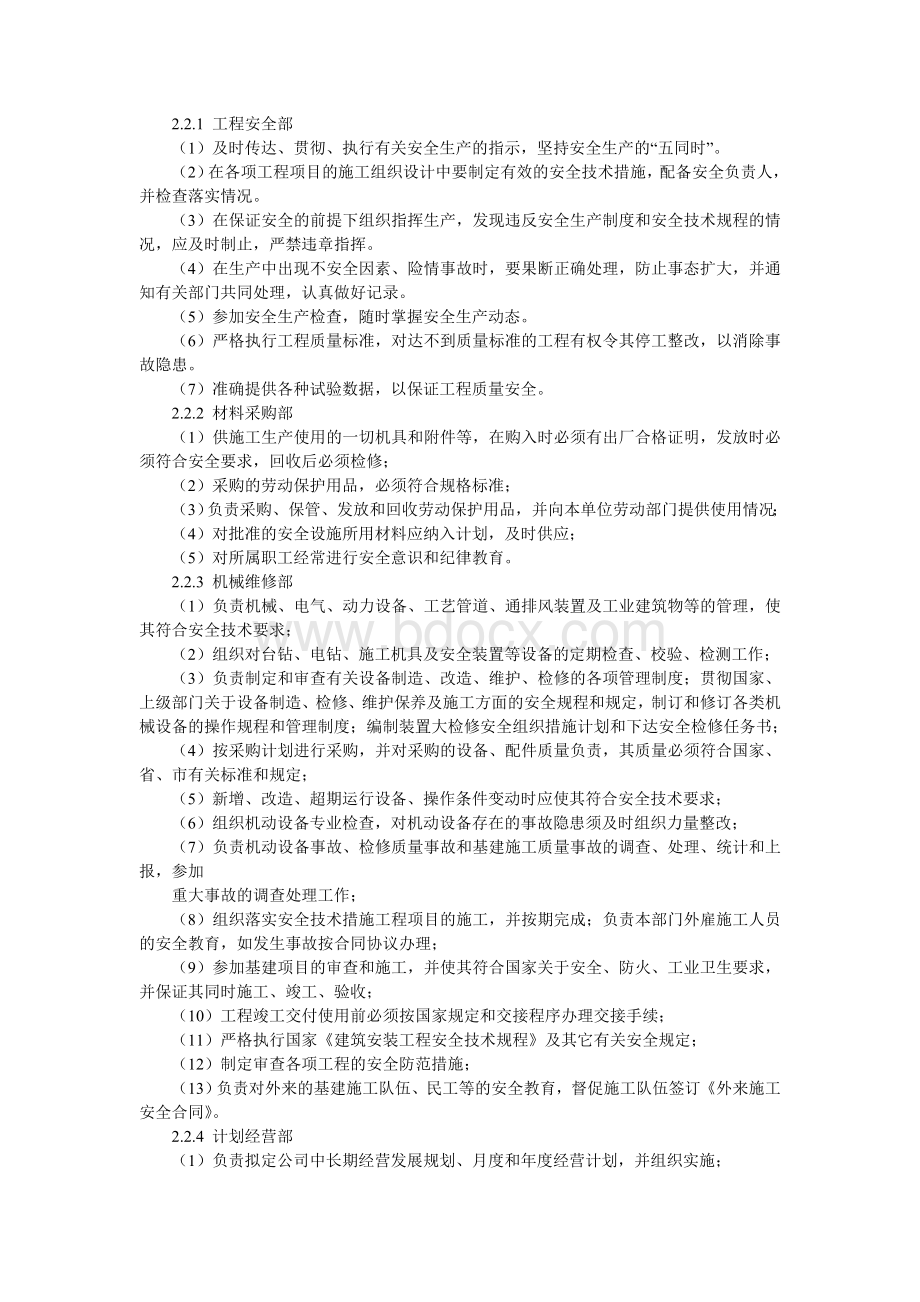 各级安全生产责任制安全生产规章制度目录及文件操作规程一_精品文档Word文档格式.doc_第3页