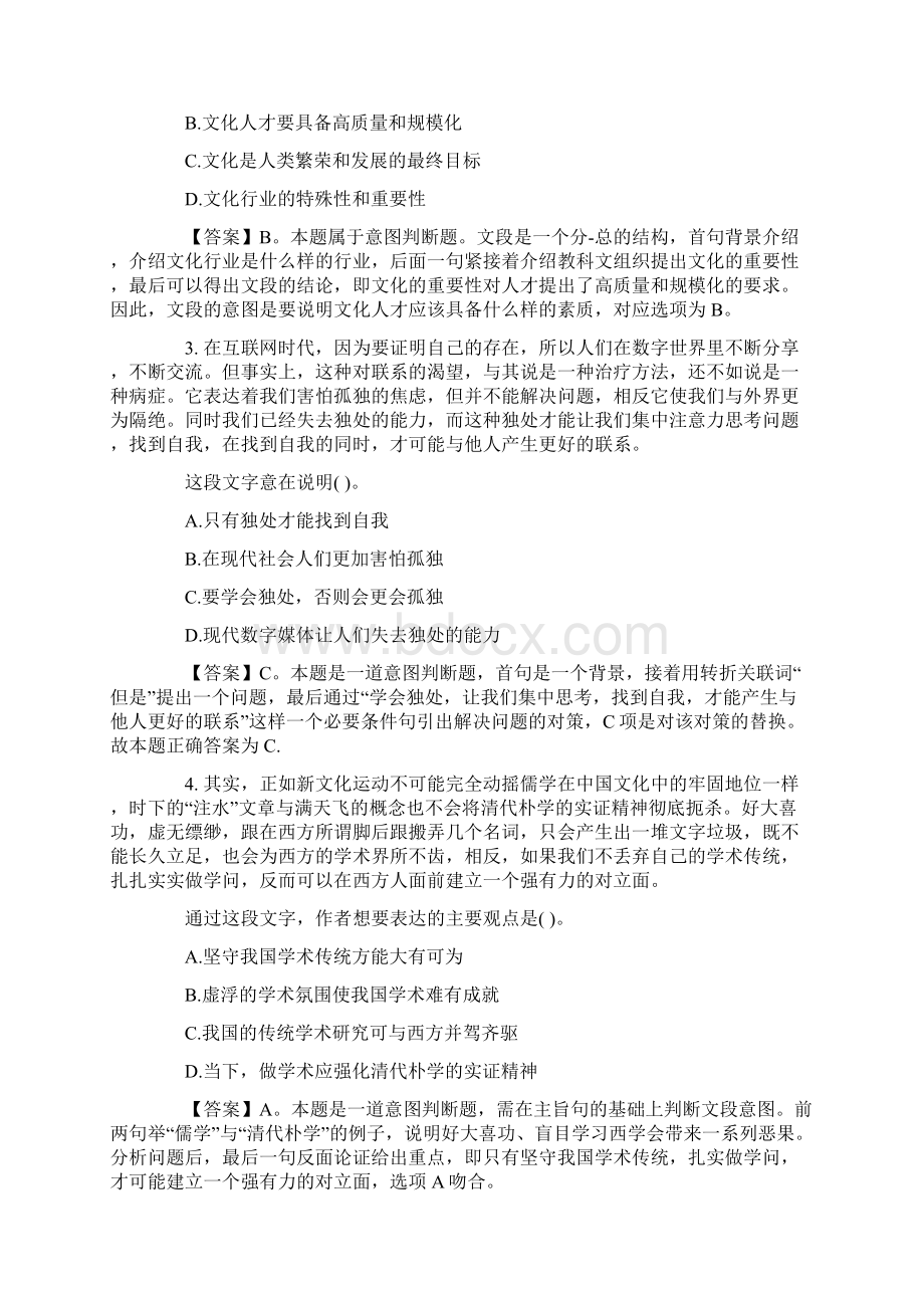 精编银行招聘考试试题与答案Word文档下载推荐.docx_第2页