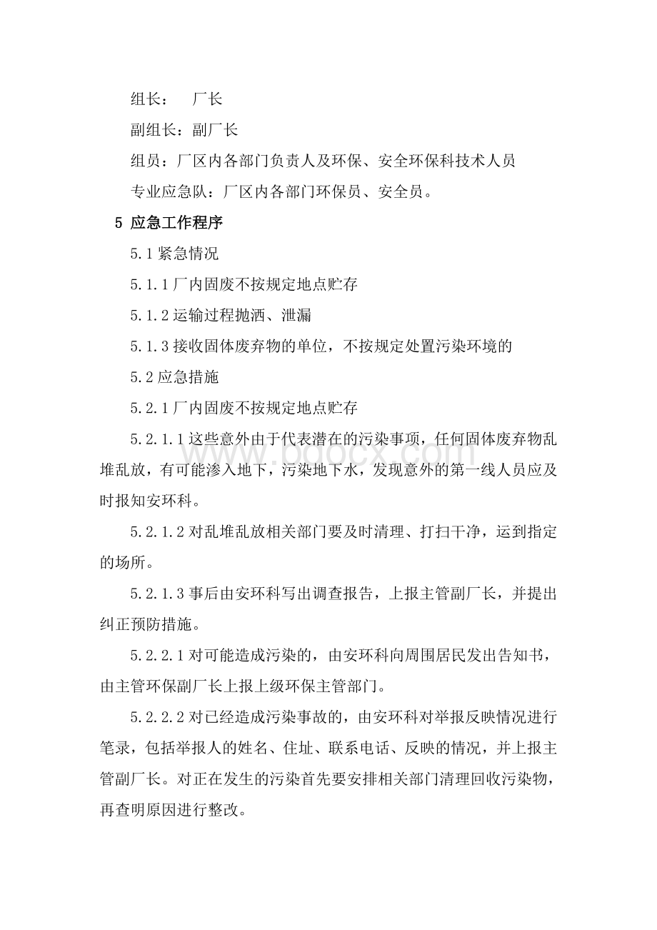 固体废物应急预案Word文档下载推荐.doc_第2页