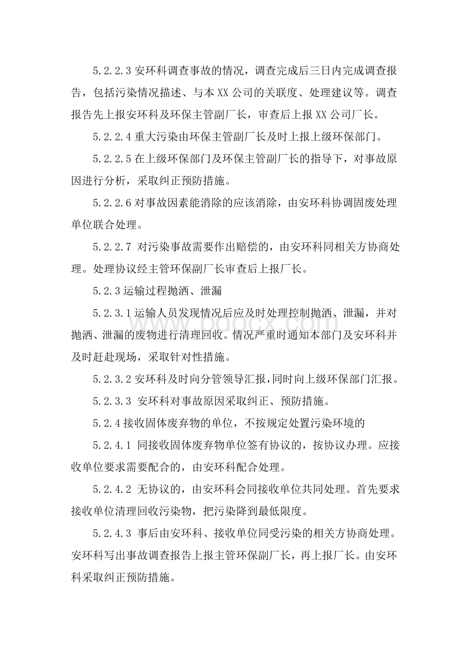 固体废物应急预案Word文档下载推荐.doc_第3页