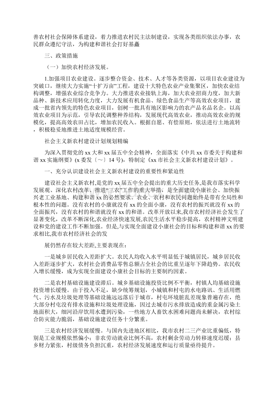 社会主义新农村建设的实施意见与社会主义新农村建设计划规划精编汇编doc.docx_第2页