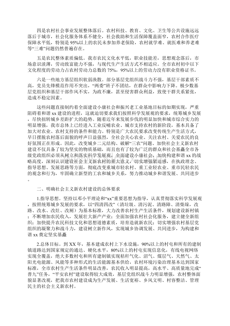 社会主义新农村建设的实施意见与社会主义新农村建设计划规划精编汇编doc.docx_第3页