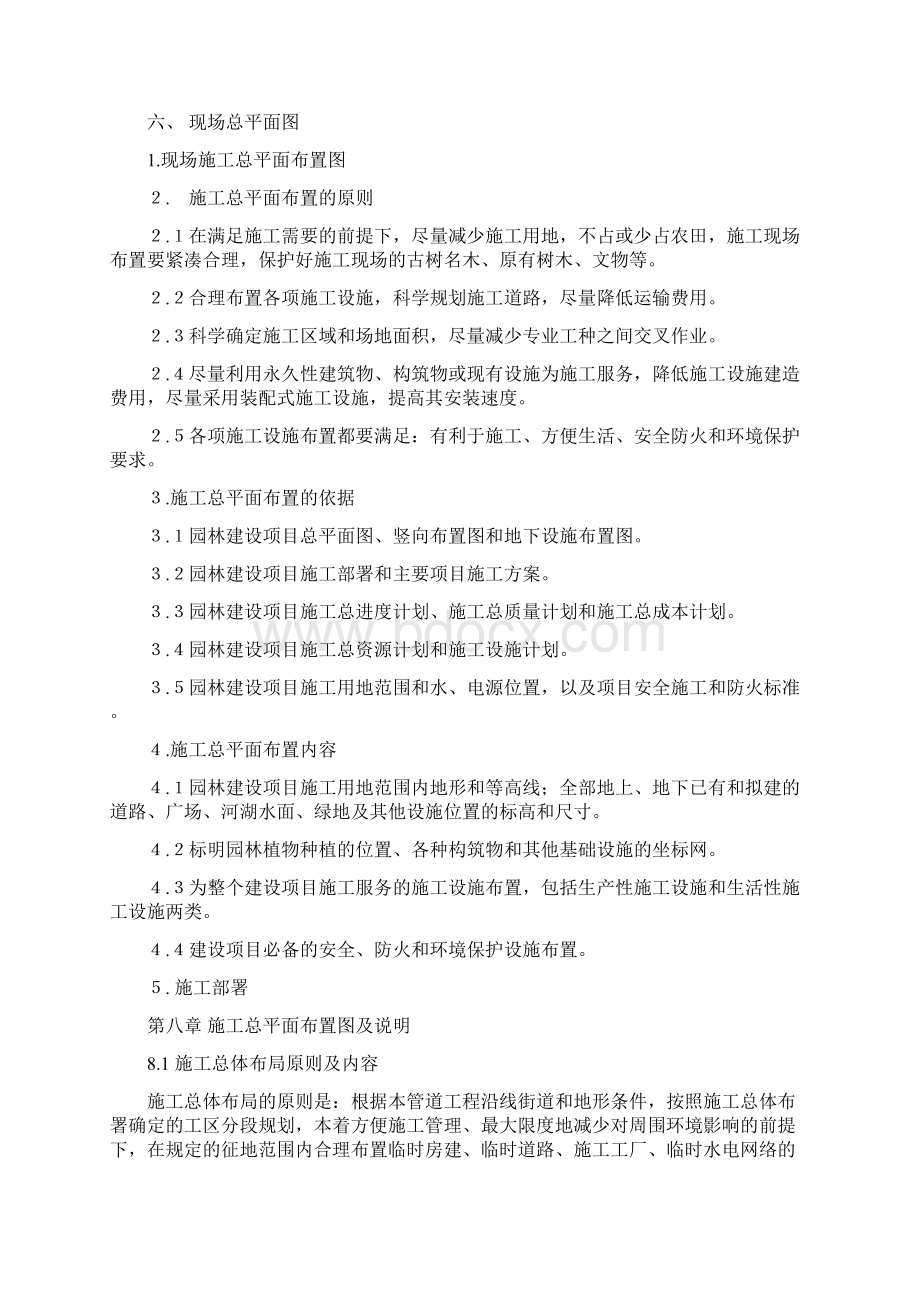 施工总平面图布置资料讲解Word下载.docx_第3页