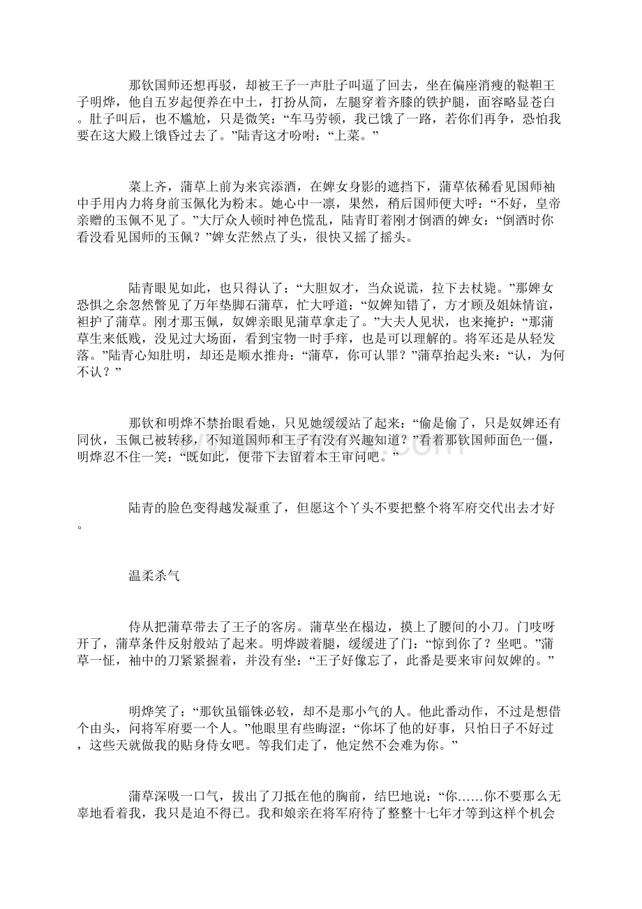 如梦令一梦如烟Word下载.docx_第2页