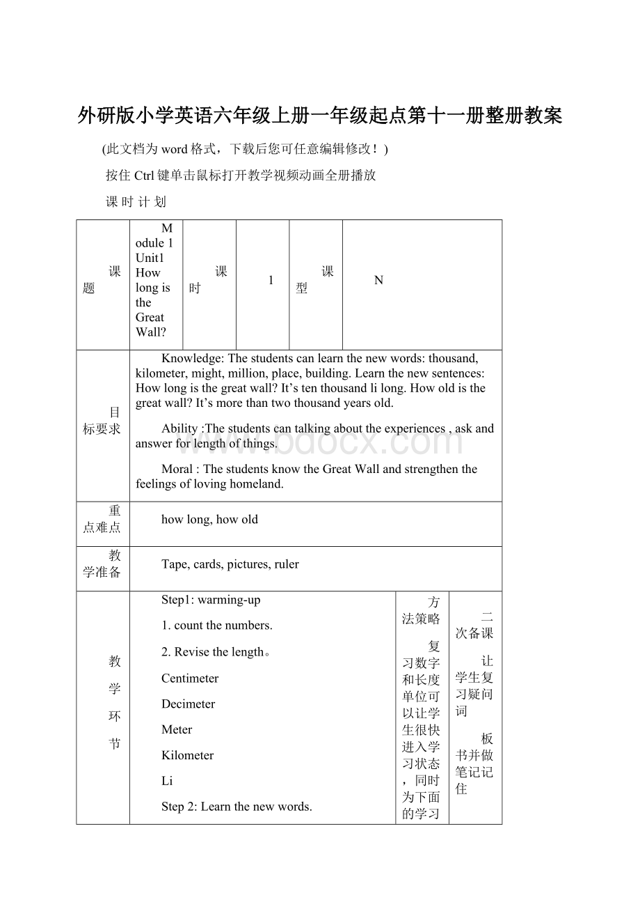 外研版小学英语六年级上册一年级起点第十一册整册教案Word文档格式.docx_第1页