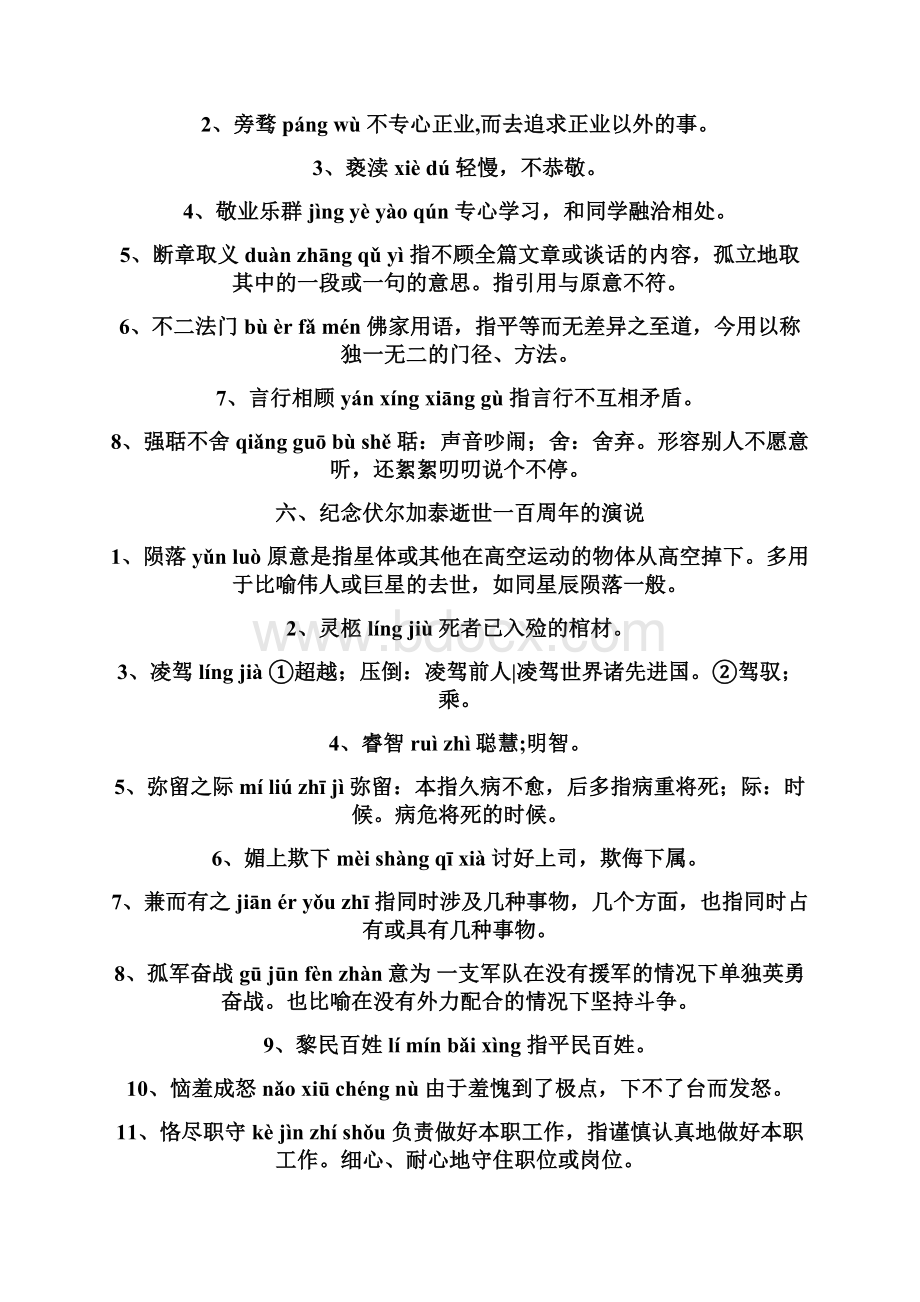 九年级上册语文生字词Word文档下载推荐.docx_第2页