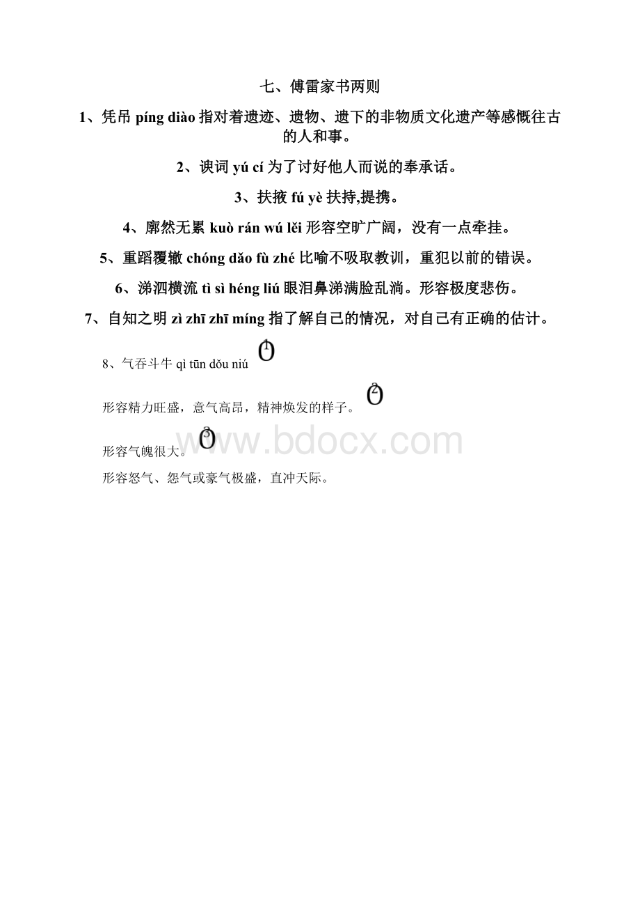 九年级上册语文生字词Word文档下载推荐.docx_第3页