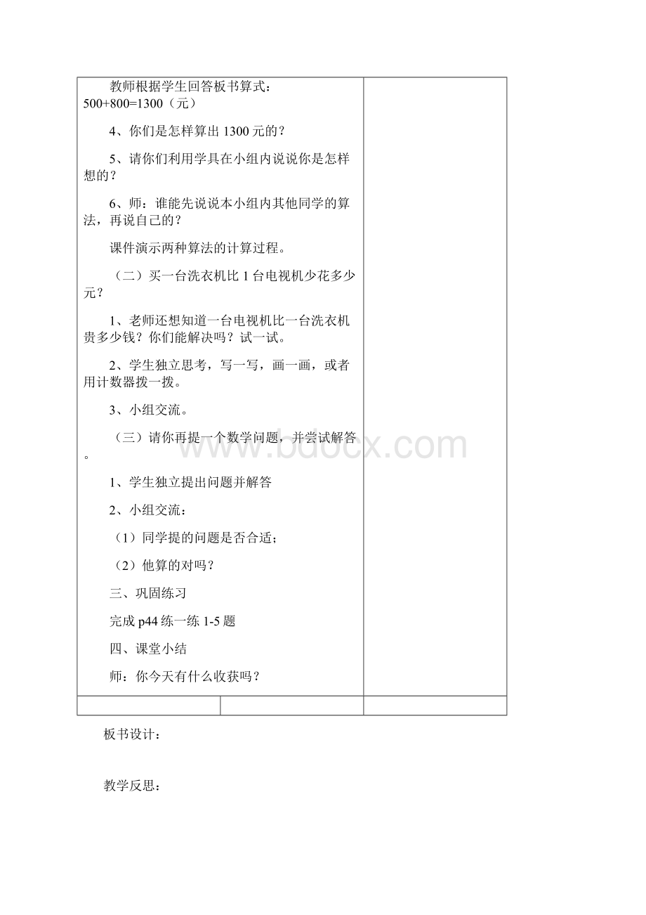 新版北师大版二年级下册第5单元加与减教案Word格式.docx_第2页