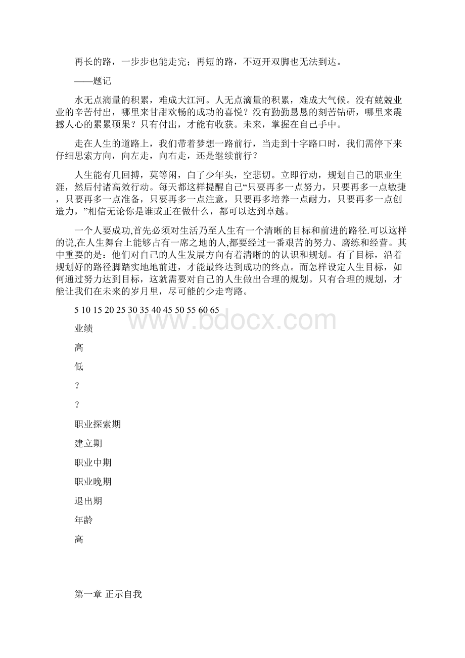 职业规划项目策划书Word文档格式.docx_第3页