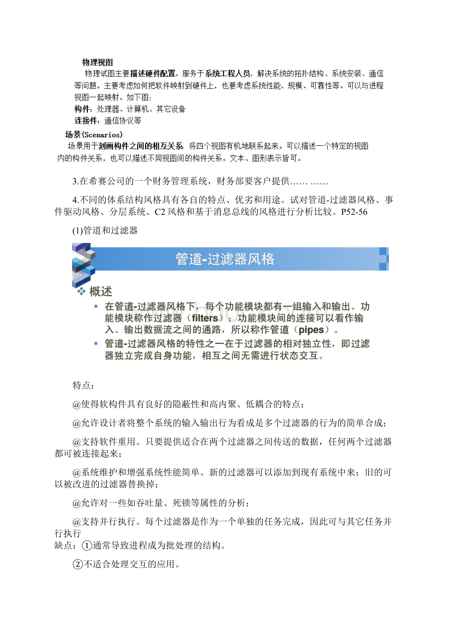 软件体系结构期末大题Word文件下载.docx_第2页