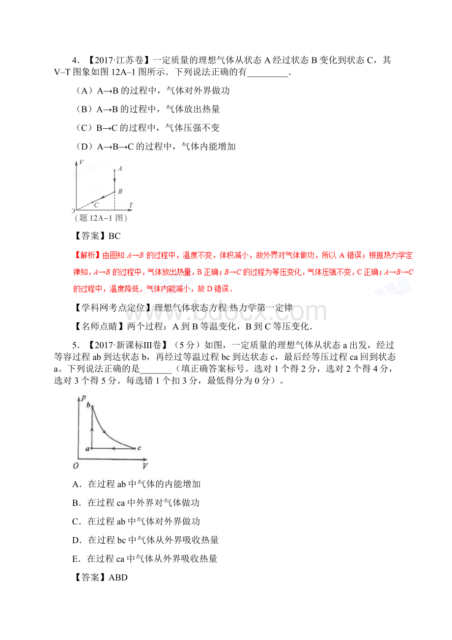 专题08选修33高考题和高考模拟题物理分项版汇编解析版.docx_第3页