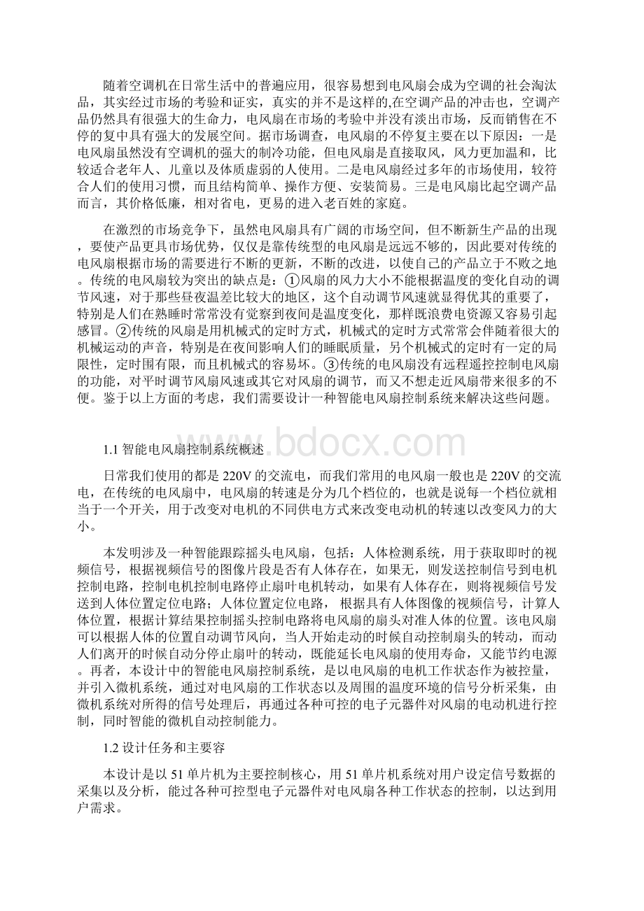 基于单片机的智能电风扇Word下载.docx_第2页