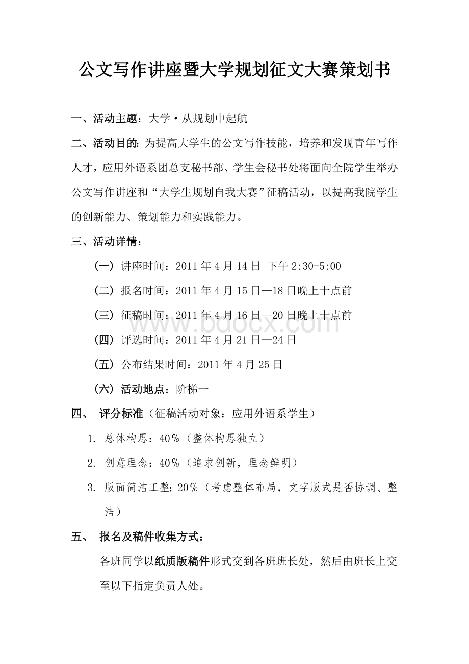 公文讲座计划书.doc