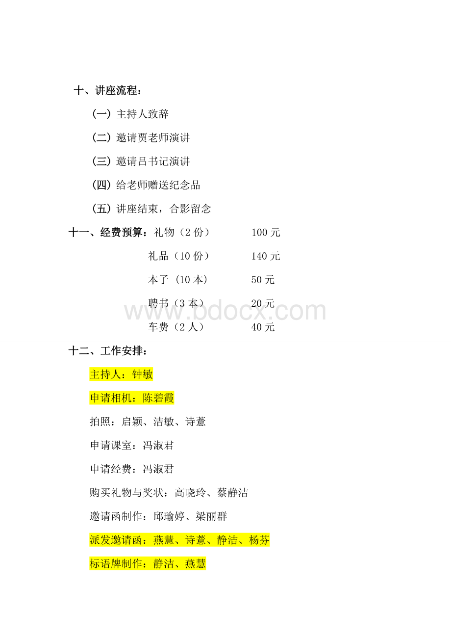 公文讲座计划书Word格式.doc_第3页