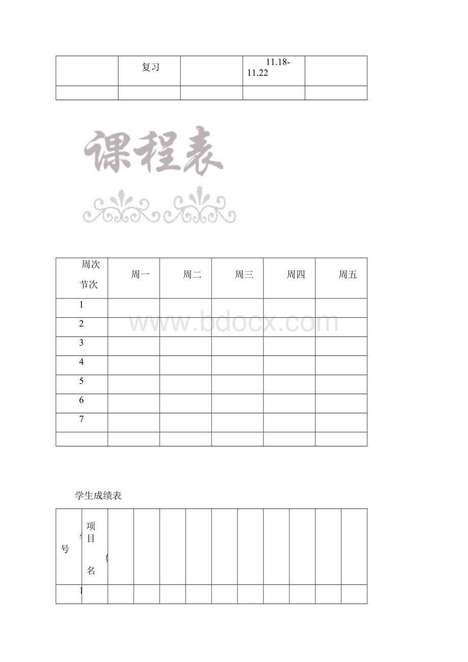 三年级上册道德与法治全册表格式教案设计部编人教版Word格式文档下载.docx_第3页