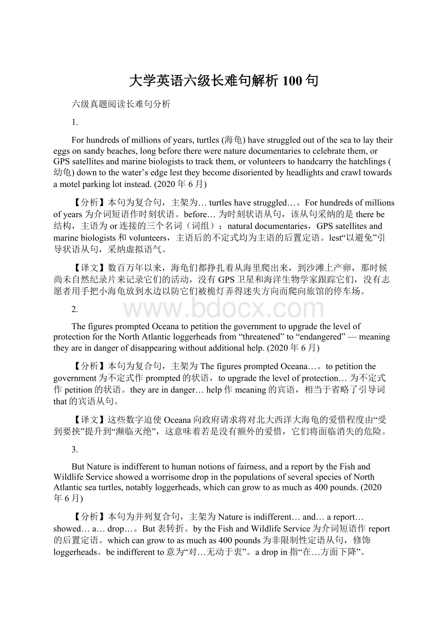 大学英语六级长难句解析100句.docx_第1页