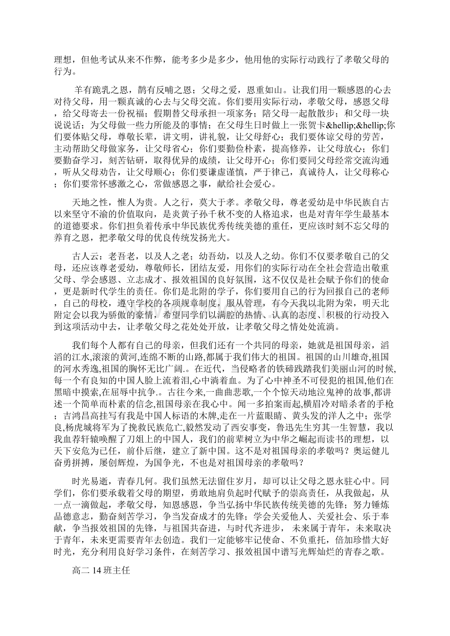 孝敬父母 感恩母校 报效祖国.docx_第2页