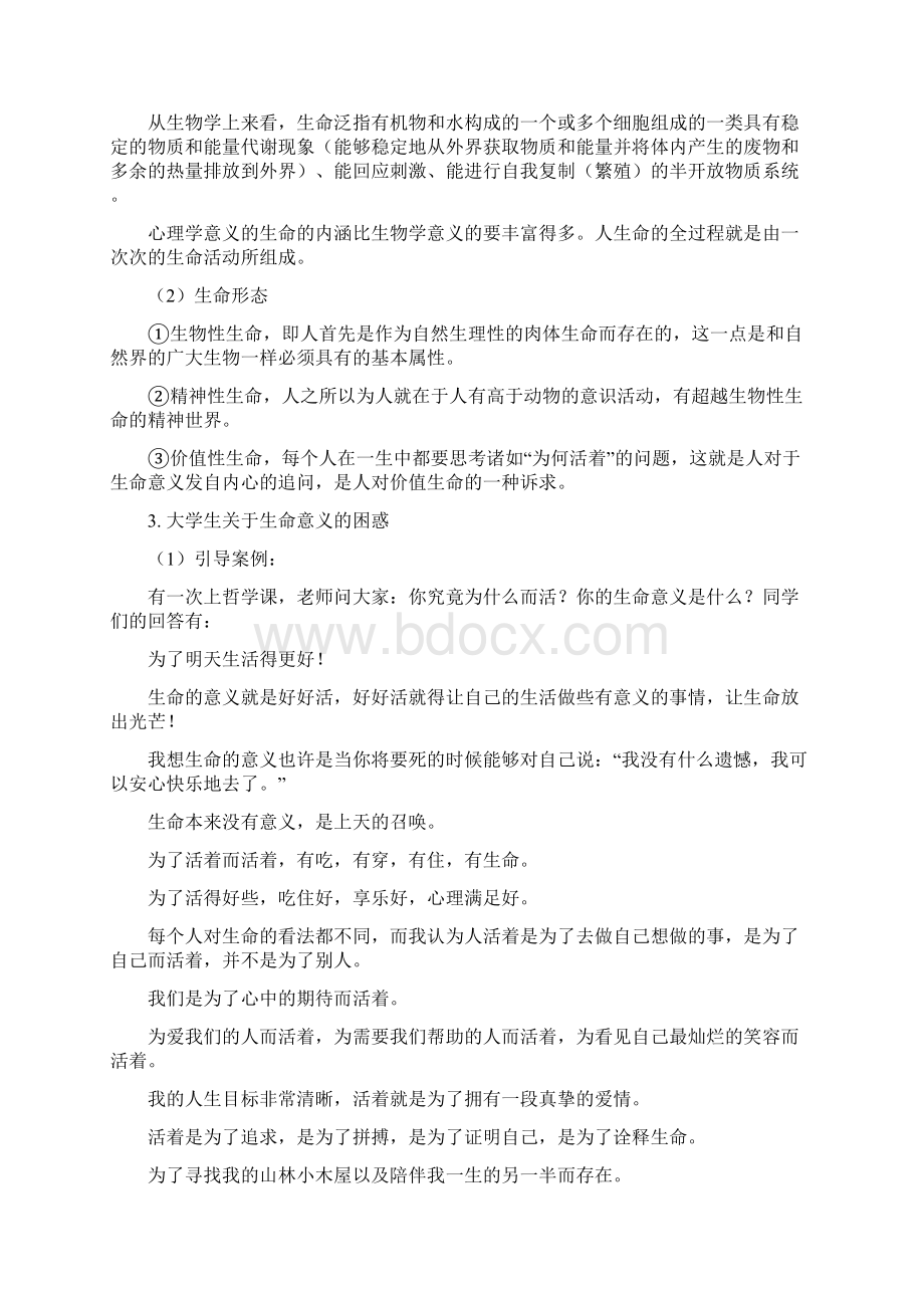 大学生心理健康教学教案第十章.docx_第2页