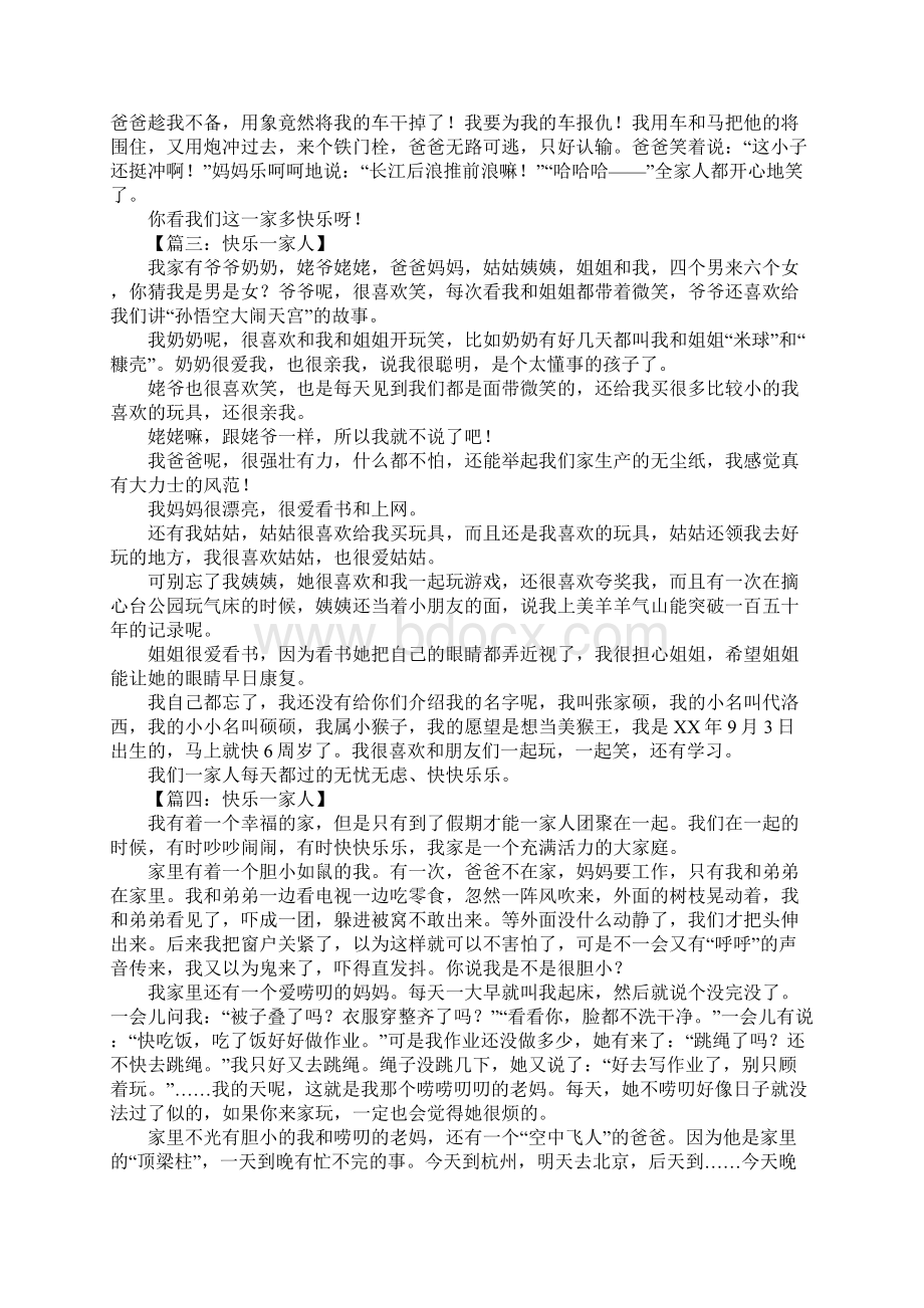 快乐的一家人作文600字Word文档下载推荐.docx_第2页