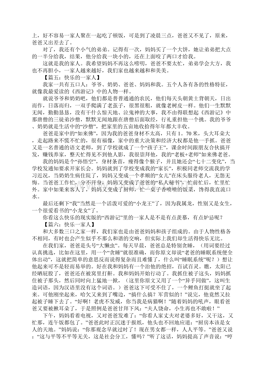 快乐的一家人作文600字Word文档下载推荐.docx_第3页