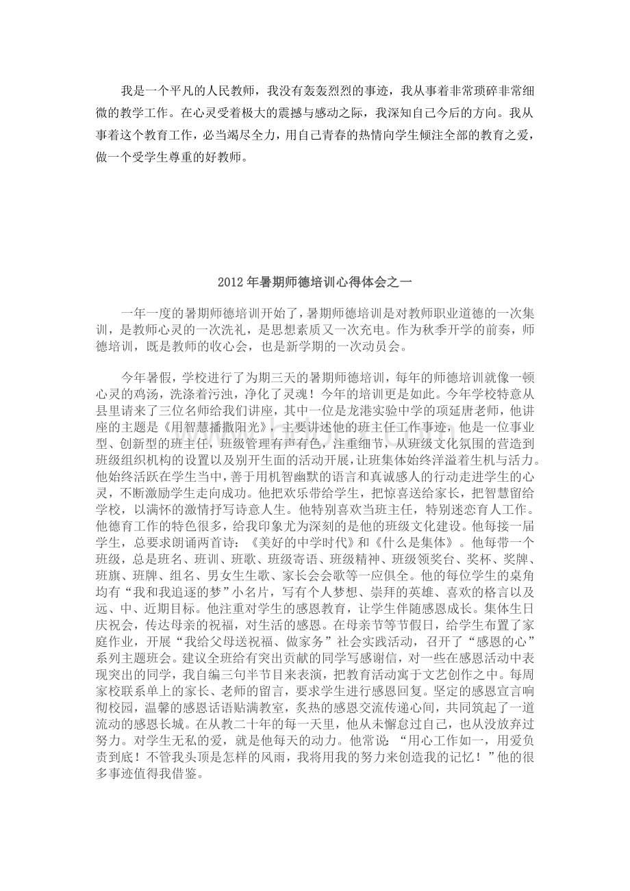 师德培训心得体会(11篇).doc_第2页