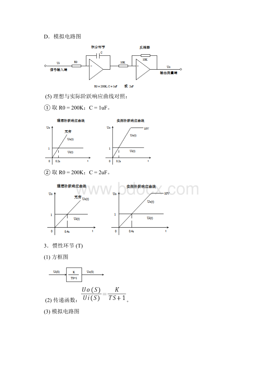 自动控制原理实验报告太原理工Word格式.docx_第3页