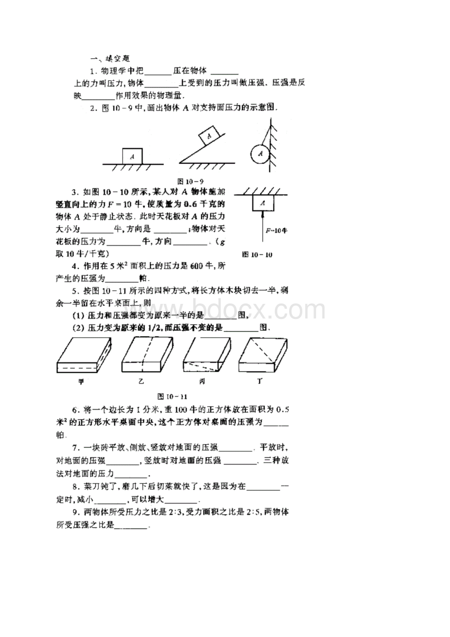 初二物理《压强 液体的压强》综合练习.docx_第2页