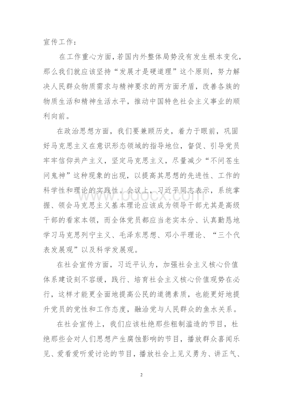 学习全国宣传思想工作会议的心得体会Word文档下载推荐.doc_第2页