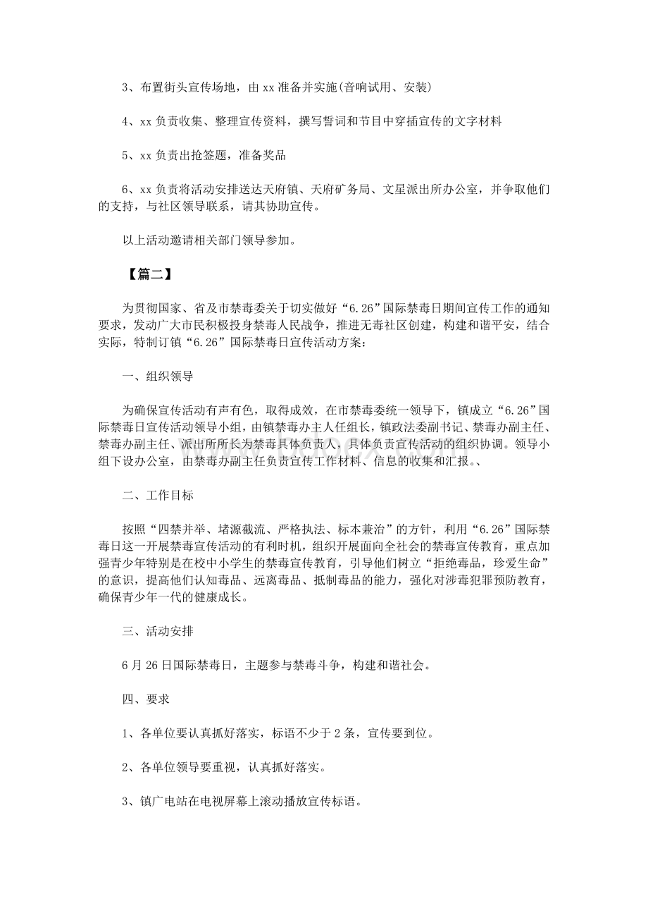 国际禁毒日活动方案Word文档格式.doc_第3页