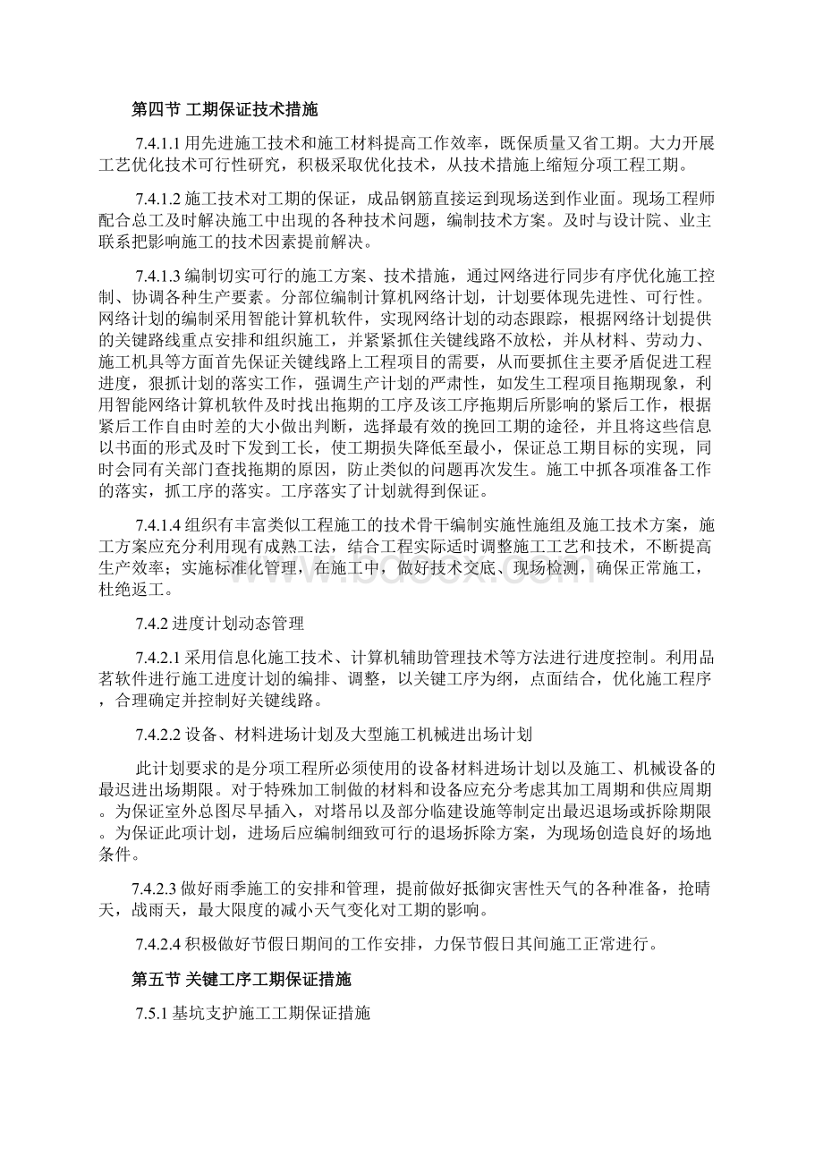 施工总进度计划及保证措施.docx_第2页